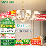雷士（NVC）欧美轻奢水晶玻璃语音智能吊灯客厅吊灯餐厅灯灯具WHXD120F/G-01