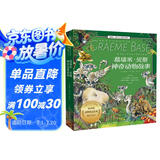 葛瑞米·贝斯幻想大师系列:神奇动物故事(套装共8册)