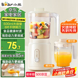 小熊（Bear）榨汁料理机榨汁杯家用多功能易清洗电动婴儿辅食机研磨搅拌机果汁机米糊 LLJ-C06W5