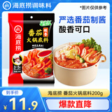 海底捞火锅底料 鲜美番茄火锅底料200g  3~5人份酸甜可口 麻辣烫 