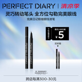 完美日记（PERFECT DIARY）锁色精细纤细持久眼线液笔精准勾勒旅行便携生日礼物送女友 NEW【极细0.005mm】02茶棕