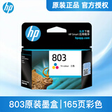 惠普（HP）803墨盒原装Deskjet 1112 2131 2132 2621 2622打印机dj 803彩色墨盒单支（约165页）A4纸5%覆盖率