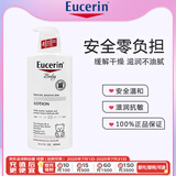优色林（Eucerin）婴儿润肤乳宝宝身体乳400ml 滋润保湿 低敏配方