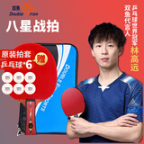 双鱼乒乓球拍横拍单只长柄 8星八星兵乓球拍进攻型 8D-C 附拍套