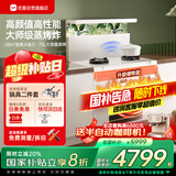 优盟（UM）集成灶蒸烤一体家用集成灶一体式28立方变频大吸力1000Pa白色油烟机环保灶国家补贴JJZT-Q5B