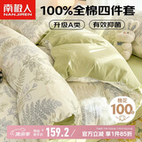 南极人A类抑菌全棉四件套 适用1.5/1.8米床上用品套件 被套200*230cm