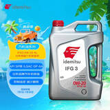 出光/IDEMITSU 全合成机油IFG3 0W-20汽车发动机润滑油 SP/GF-6A 4L