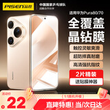 品胜 适用华为Pura70钢化膜通用Pura80钢化膜P70/80手机膜全覆盖高清防刮保护贴膜防摔抗指纹前膜2片