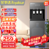 荣事达（Royalstar） 饮水机家用立式办公双开门柜式快速加热饮水器 升级大款-家用下置水桶 冷热型