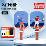 凯威（CAMEWIN）匹克球球拍套装玻璃纤维初学亲子运动pickleball皮克球板情侣双拍