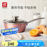 双立人（ZWILLING）奶锅不粘锅平底锅宝宝辅食锅泡面锅煮粥锅Enjoy 20cm一人食小奶锅