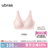 ubras【虞书欣同款】小奶皮云朵隐形无尺码内衣女粉底液文胸透气无痕 【小奶皮】冷桃粉色 new 均码 背心款(100-130斤)A-C杯