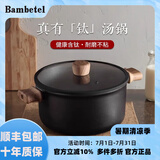 班贝特Bambetel德国品牌轻量钛汤锅炖锅家用双耳煲汤锅燃气灶电磁炉通用 汤锅+蒸笼有钛不粘1-3人 22cm