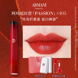 阿玛尼红管唇釉PASSION#405番茄红 口红礼盒 礼盒纪念日生日礼物女