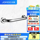 九牧（JOMOO） 适老扶手浴室扶手老人厕所安全扶手马桶扶手栏杆安全防滑 【扶手】937221