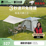 牧高笛（MOBIGARDEN）零动155全自动帐篷 户外露营速开帐篷天幕三合一 NX23561016 米白