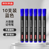 京东京造【热门商品】油性记号笔 马克笔物流快递办公油性速干防水 蓝色10支装