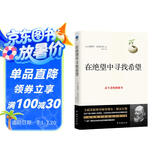 在绝望中寻找希望