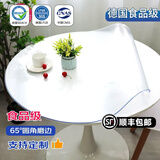 钟爱一生圆形桌布圆桌垫防水软玻璃餐桌布茶几垫子台布塑料透明防油桌面垫 升级食品级无味纯色透明3mm 圆形桌布1米直径