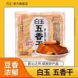 白玉 真空五香干 150g 豆制品