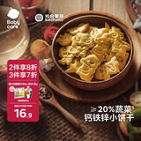 光合星球babycare儿童零食光合星球饼干高钙铁锌蔬菜小饼酥脆饼干80g 