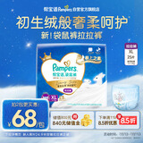 帮宝适袋鼠裤拉拉裤XL码25片 尿裤尿不湿 婴儿夜用 夏季超薄
