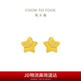 周大福 星星足金黄金耳钉(工费160)约1.2g EOF58