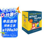 四五快读四五快数套装礼盒（共十五册＋教具，赠送配套音频和视频课程，识字数数一套搞定）