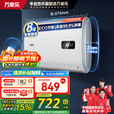 万家乐FB0电热水器超薄扁桶储水式2100W双胆速热 WiF智控 高温杀菌 M型活水家用洗澡机 50L 2100W 高温杀菌M型活水