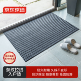 京东京造条纹拉绒入户垫 家用可裁剪除尘防滑吸水地垫进户门 灰色60*90cm
