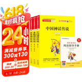 快乐读书吧四年级上册（全3册）中国神话传说+希腊神话传说+世界神话传说（赠阅读练习册）名师领读扫码看视频 三四五六年级语文教材快乐读书吧四年级上册阅读课外书必读