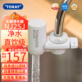 东丽（TORAY） 净水器净饮机家用直饮水龙头过滤器四重过滤除菌除氯进口滤材厨房NJ2SJ 原装标配