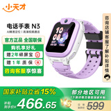 小天才儿童电话手表N5/N3/Q2A智能精准定位防水视频通话长续航历史轨迹初高中生专用3-6-12岁国家补贴 [Q2A新配色]N3霞紫