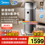 美的（Midea）【九重净化】空气净化器加湿除甲醛除烟味异味过敏源宠物吸猫毛空气消毒机森林家RX600Pro国家补贴