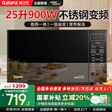 格兰仕（Galanz）变频微波炉不锈钢内胆蒸烤箱一体机光波炉25L大容量900W一级能效智能菜单G90F25CSPV-BM1(G0)