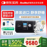 瑞思迈（Resmed）S10进口呼吸机家用医用睡眠无创止鼾防打呼噜呼吸暂停配面罩款