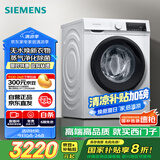西门子（SIEMENS）10公斤滚筒洗衣机全自动带烘干 洗烘一体 热风除菌 蒸气祛味 智能烘干 WN54A1X02W 家电国家补贴