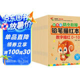 彩色版幼小衔接铅笔描红本全16册 数字、拼音、汉字、英语、加减法、笔画笔顺、偏旁部首 幼儿3-6岁适用 控笔训练练字帖 学前整合教材  