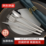 京东京造 勺子 刀叉汤勺水果叉西餐牛排不锈钢食品级【耐用抗氧化】三件套