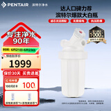 滨特尔（pentair）大白瓶前置过滤器 全屋家用自来水过滤器 前置净水器大蓝瓶 中央净水机大流量大胖瓶高精度 【10寸大白瓶】包安装