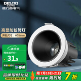 德力西（DELIXI）筒射灯LED高显指嵌入式小山丘防眩铝材窄边框客厅家用过道护眼灯 筒灯7W哑白【三色变光】