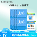 娇兰佳人（GIALEN）三分钟妆前面膜补水保湿滋润懒人早安面膜快速补水妆前服帖面膜女 妆前水漾面膜10片