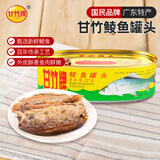 甘竹牌 鲮鱼罐头227g 海鲜罐头广东特产即食零食下饭酒菜预制菜