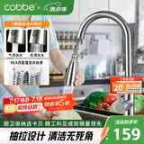 卡贝（cobbe）厨房水龙头抽拉式多功能304不锈钢冷热洗菜盆洗碗池水槽抽拉龙头