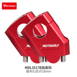 摩多狼（MOTOWOLF）摩托车龙头加高码骑跨车铝合金车把增高码机车手把升高后移支架 红色（铝合金材质）【28MM直径】