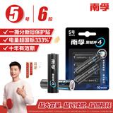 南孚5号碱性电池 6粒 酷黑系列适用于电动玩具/鼠标/体重秤/遥控器/美容仪等 LR6（单件包邮）