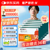 【5盒装】慢严舒柠咽炎片0.25g*90片慢性咽炎咽干咽痒刺激性咳嗽喉咙痒干咳异物感咽喉炎