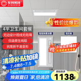 友邦（YOUPON） 集成吊顶铝扣板厨房卫生间吊顶铝扣板加厚板浴室天花板吊顶材料 4㎡方板-素华+除菌浴霸DZ023 友邦爆款扣板