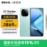 vivo iQOO Z9 Turbo【国家补贴】12GB+512GB山野青第三代骁龙 8S 独显芯片Turbo 6000mAh电池 电竞手机