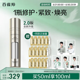 百雀羚（PECHOIN）多维赋活双萃精华液弹簧精华 25ml+25ml送女友